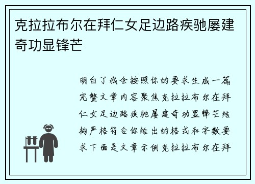 克拉拉布尔在拜仁女足边路疾驰屡建奇功显锋芒