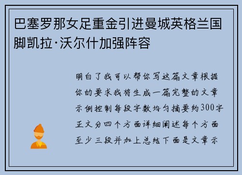 巴塞罗那女足重金引进曼城英格兰国脚凯拉·沃尔什加强阵容