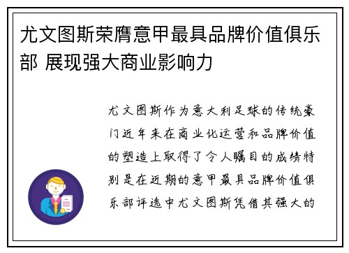 尤文图斯荣膺意甲最具品牌价值俱乐部 展现强大商业影响力