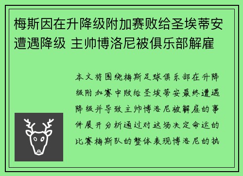 梅斯因在升降级附加赛败给圣埃蒂安遭遇降级 主帅博洛尼被俱乐部解雇 梅斯因在升降级附加赛败给圣埃蒂安遭遇降级 主帅博洛尼被俱乐部解雇