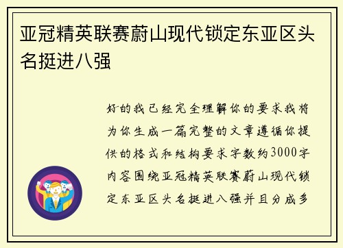 亚冠精英联赛蔚山现代锁定东亚区头名挺进八强 亚冠精英联赛蔚山现代锁定东亚区头名挺进八强
