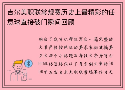 吉尔美职联常规赛历史上最精彩的任意球直接破门瞬间回顾 吉尔美职联常规赛历史上最精彩的任意球直接破门瞬间回顾