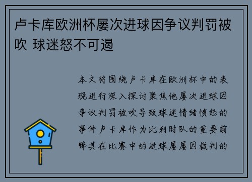 卢卡库欧洲杯屡次进球因争议判罚被吹 球迷怒不可遏 卢卡库欧洲杯屡次进球因争议判罚被吹 球迷怒不可遏