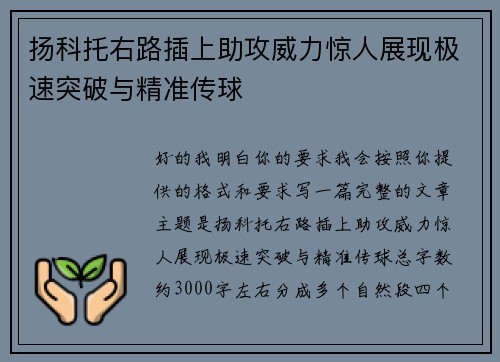 扬科托右路插上助攻威力惊人展现极速突破与精准传球 扬科托右路插上助攻威力惊人展现极速突破与精准传球